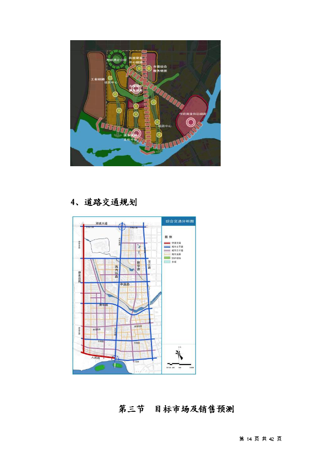 （終稿）住宅商業綜合地產新增項目可行性投資論證建議書.doc（最終版）第14頁
