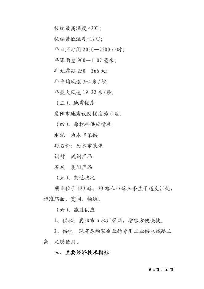 （終稿）住宅商業綜合地產新增項目可行性投資論證建議書.doc（最終版）第4頁