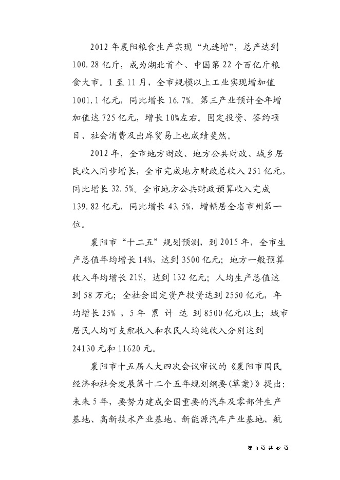 （終稿）住宅商業綜合地產新增項目可行性投資論證建議書.doc（最終版）第9頁