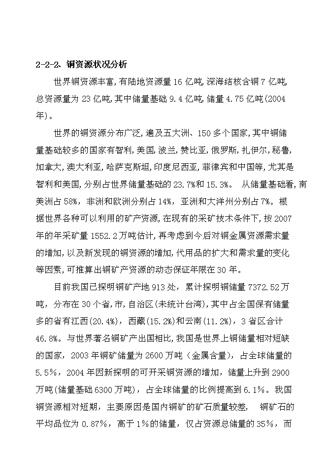（終稿）蘭坪縣10萬噸銅冶煉新增項目可行性投資論證建議書.doc（最終版）