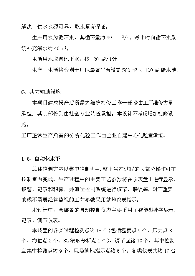 （終稿）蘭坪縣10萬噸銅冶煉新增項目可行性投資論證建議書.doc（最終版）