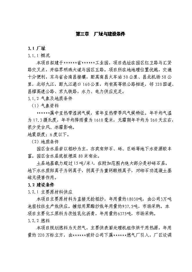 （終稿）八百平方米土工格柵生產線工程新增項目可行性投資論證建議書.doc（最終版）第12頁