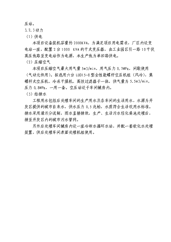 （終稿）八百平方米土工格柵生產線工程新增項目可行性投資論證建議書.doc（最終版）第13頁