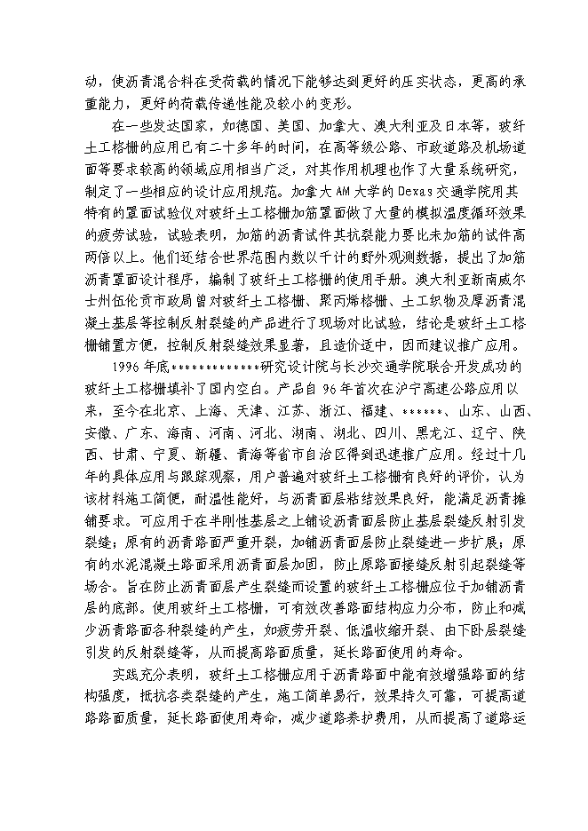 （終稿）八百平方米土工格柵生產線工程新增項目可行性投資論證建議書.doc（最終版）第9頁