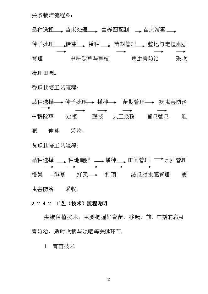 （終稿）內蒙古通遼市庫倫旗元寶山蔬菜新增項目可行性投資論證建議書.doc（最終版）