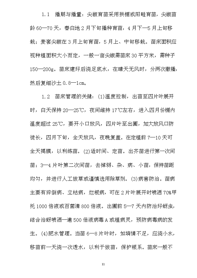 （終稿）內蒙古通遼市庫倫旗元寶山蔬菜新增項目可行性投資論證建議書.doc（最終版）
