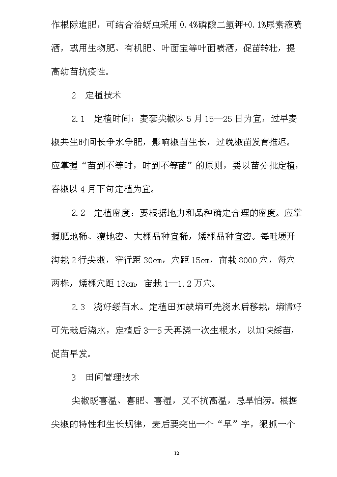（終稿）內蒙古通遼市庫倫旗元寶山蔬菜新增項目可行性投資論證建議書.doc（最終版）