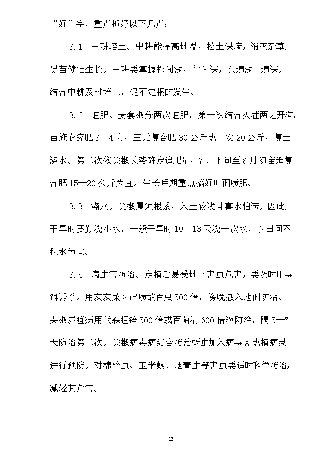 （終稿）內蒙古通遼市庫倫旗元寶山蔬菜新增項目可行性投資論證建議書.doc（最終版）