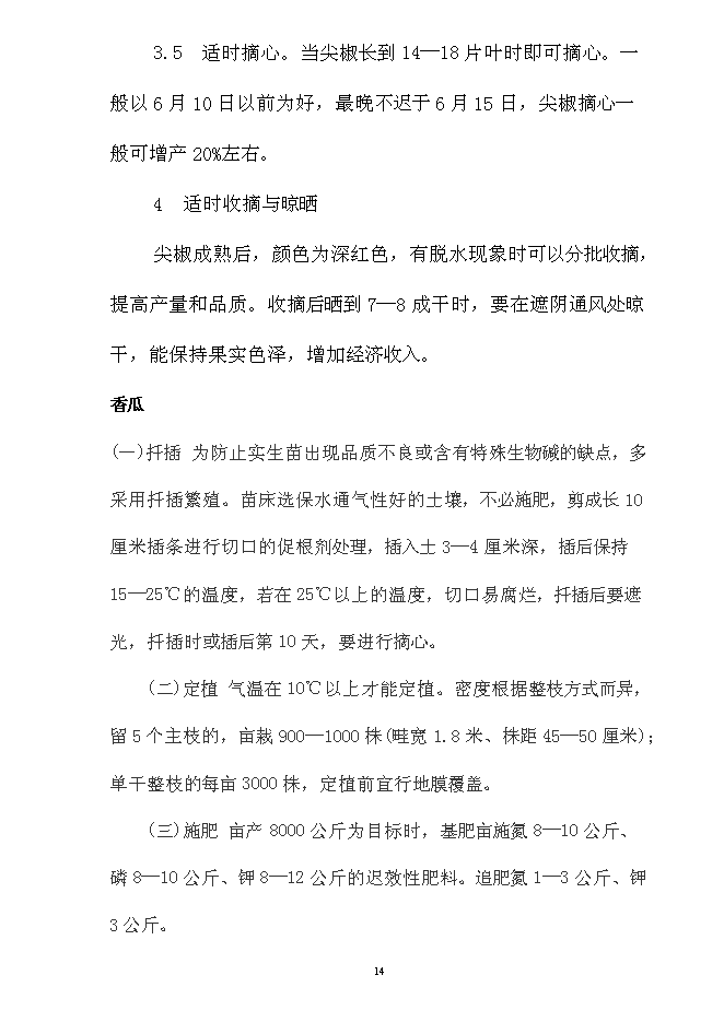 （終稿）內蒙古通遼市庫倫旗元寶山蔬菜新增項目可行性投資論證建議書.doc（最終版）
