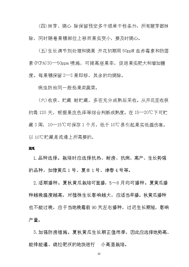（終稿）內蒙古通遼市庫倫旗元寶山蔬菜新增項目可行性投資論證建議書.doc（最終版）