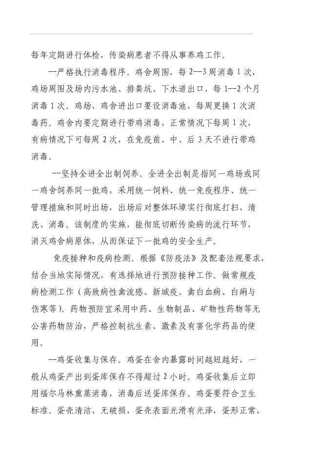 （終稿）養殖專業合作社蛋雞養殖規?；痉秷@新增項目可行性投資論證建議書.doc（最終版）第12頁