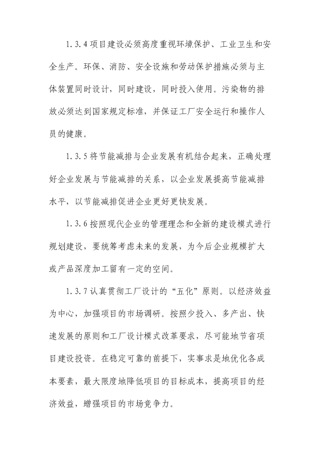 （終稿）低碳鋼絲節能技改新增項目可行性投資論證建議書.doc（最終版）第12頁
