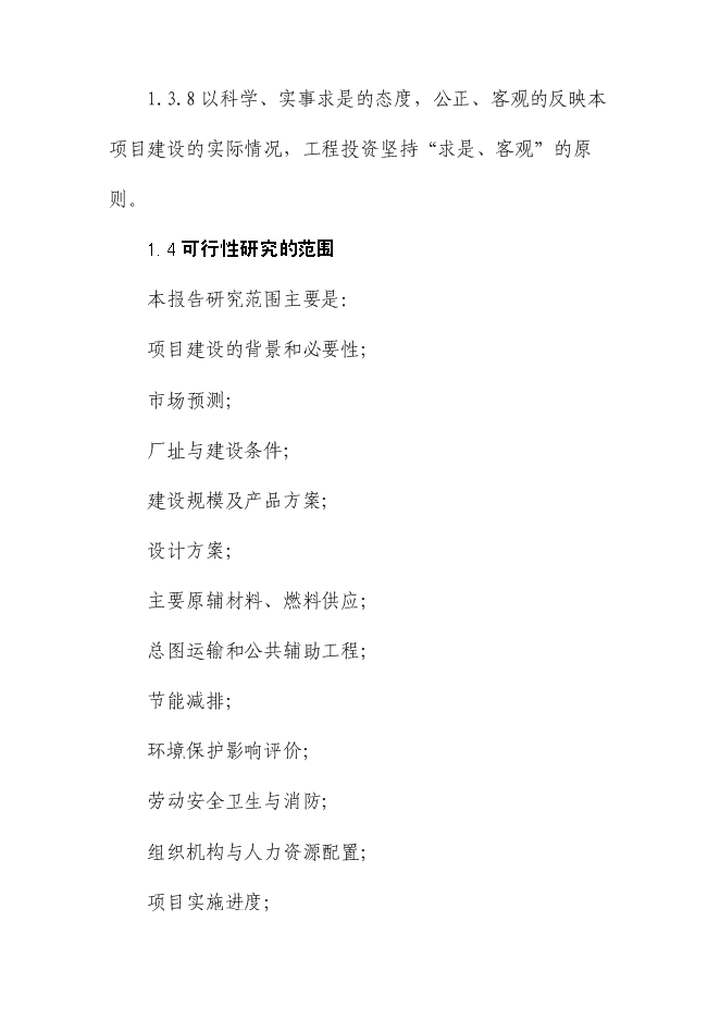 （終稿）低碳鋼絲節能技改新增項目可行性投資論證建議書.doc（最終版）第13頁