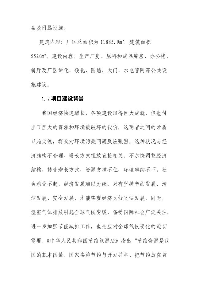 （終稿）低碳鋼絲節能技改新增項目可行性投資論證建議書.doc（最終版）第15頁