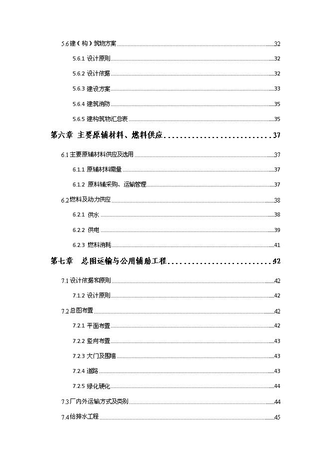 （終稿）低碳鋼絲節能技改新增項目可行性投資論證建議書.doc（最終版）第3頁