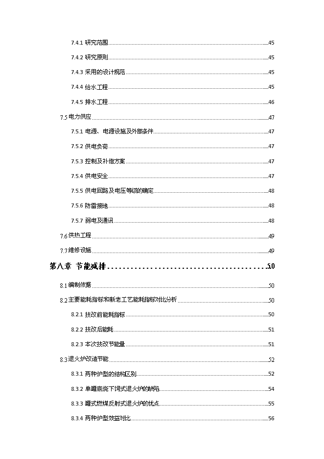 （終稿）低碳鋼絲節能技改新增項目可行性投資論證建議書.doc（最終版）第4頁