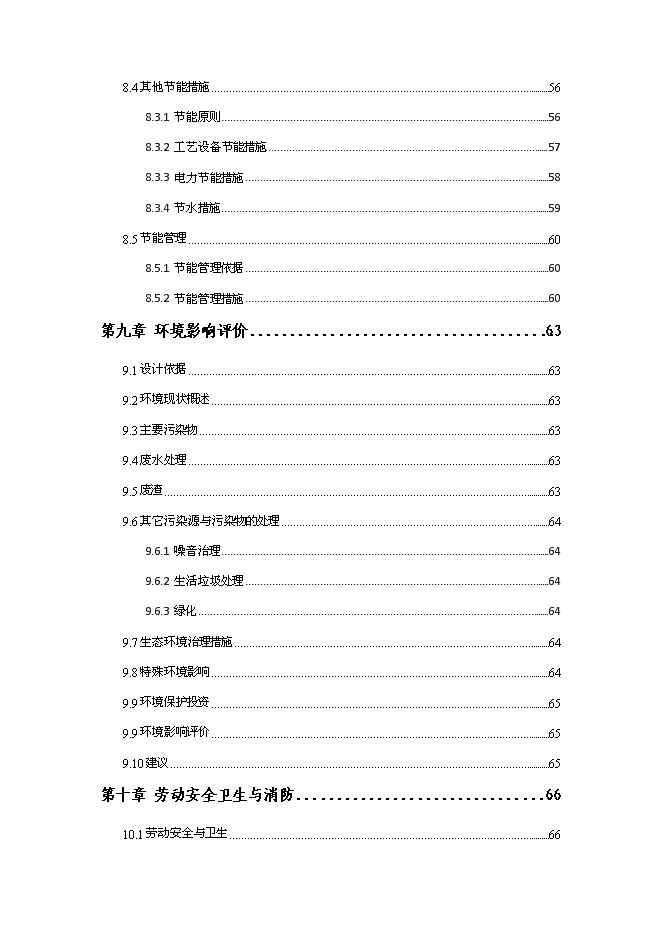 （終稿）低碳鋼絲節能技改新增項目可行性投資論證建議書.doc（最終版）第5頁