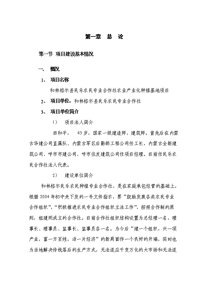 （終稿）農業產業化種植基地新增項目可行性投資論證建議書.doc（最終版）第1頁