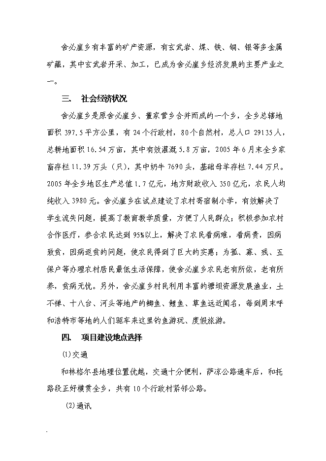 （終稿）農業產業化種植基地新增項目可行性投資論證建議書.doc（最終版）第14頁