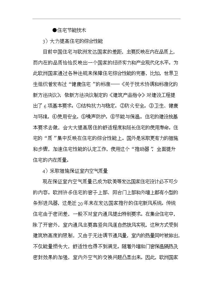（終稿）公司職工集資建房工程新增項目可行性投資論證建議書.doc（最終版）第10頁