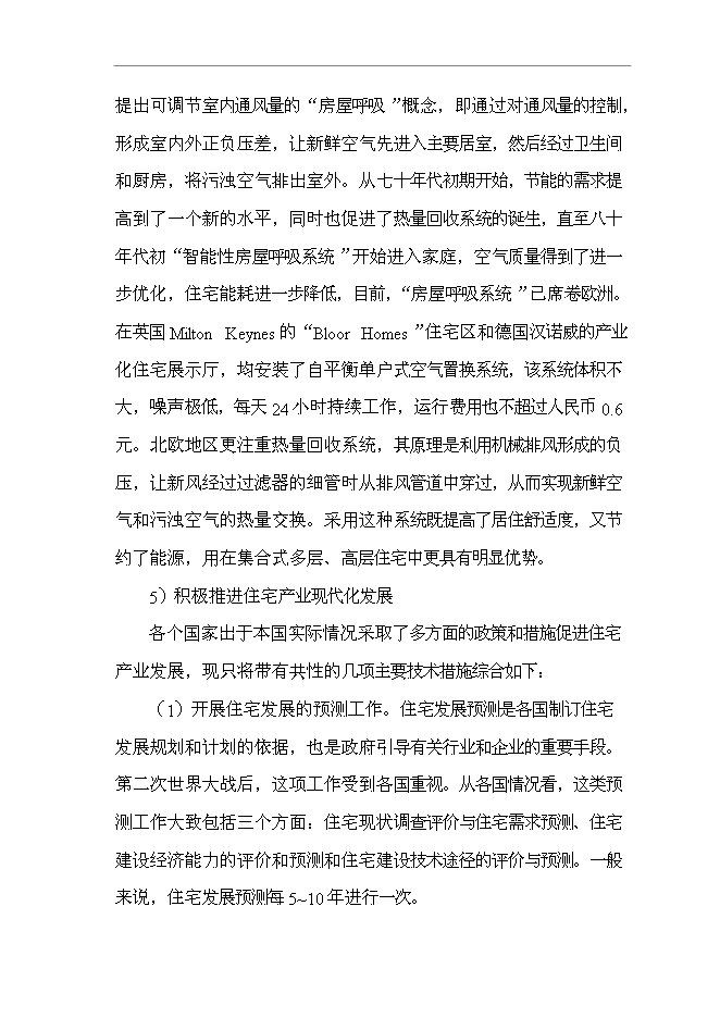 （終稿）公司職工集資建房工程新增項目可行性投資論證建議書.doc（最終版）第11頁