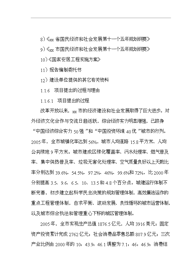 （終稿）公司職工集資建房工程新增項目可行性投資論證建議書.doc（最終版）第3頁