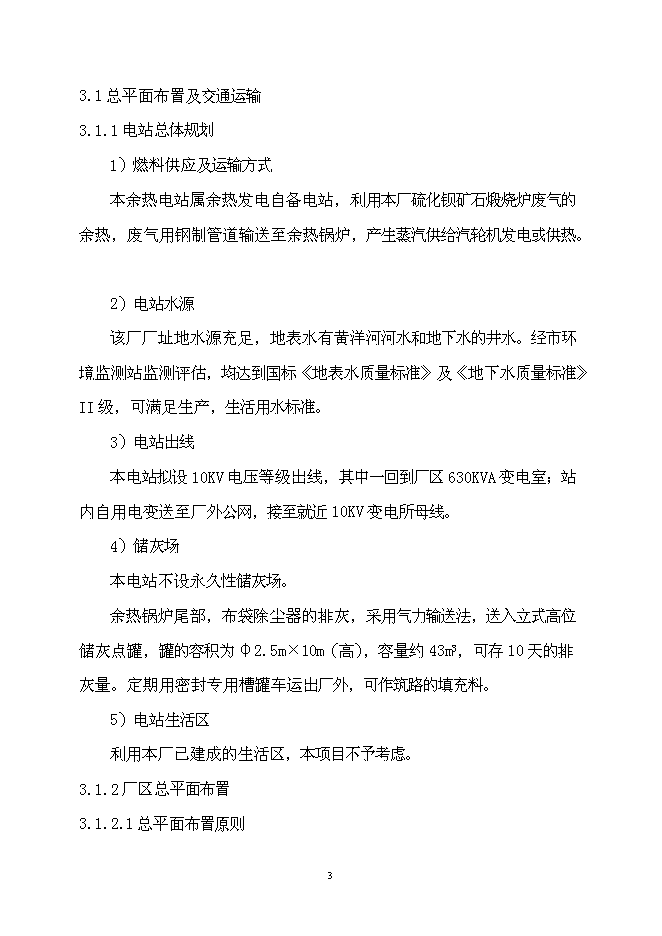 （終稿）余熱發電環保新增項目可行性投資論證建議書.doc（最終版）第4頁