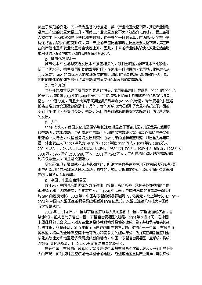 （終稿）六景至飲州港工程新增項目可行性投資論證建議書.doc（最終版）第10頁