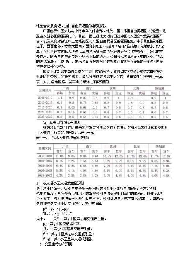 （終稿）六景至飲州港工程新增項目可行性投資論證建議書.doc（最終版）第11頁
