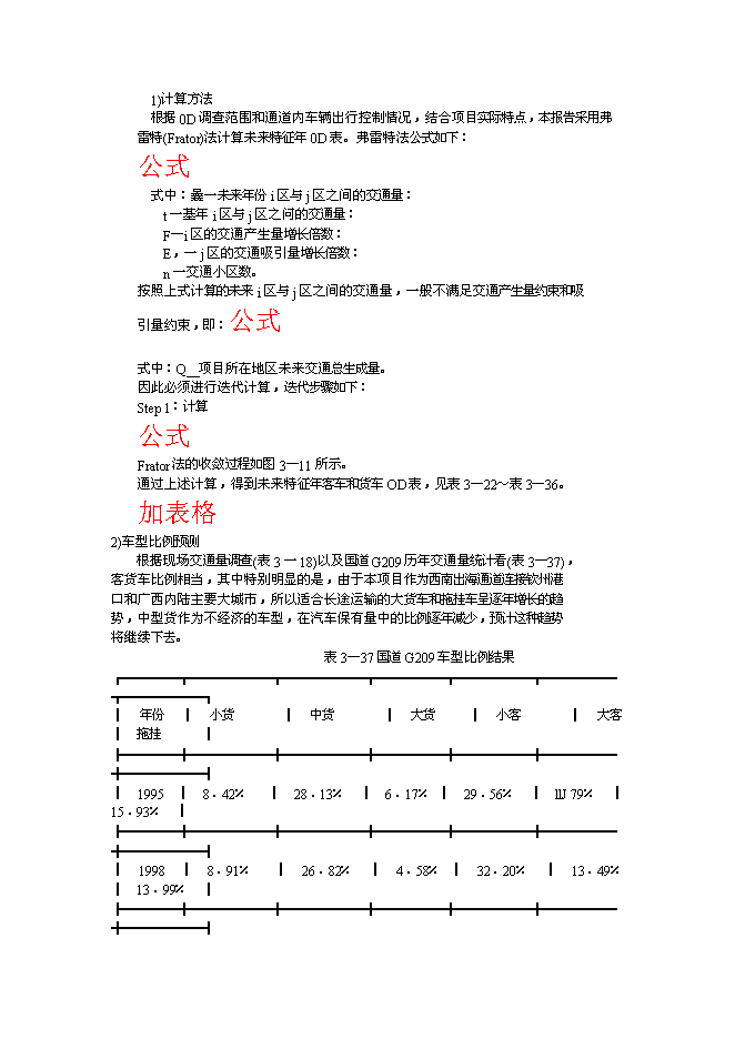 （終稿）六景至飲州港工程新增項目可行性投資論證建議書.doc（最終版）第12頁