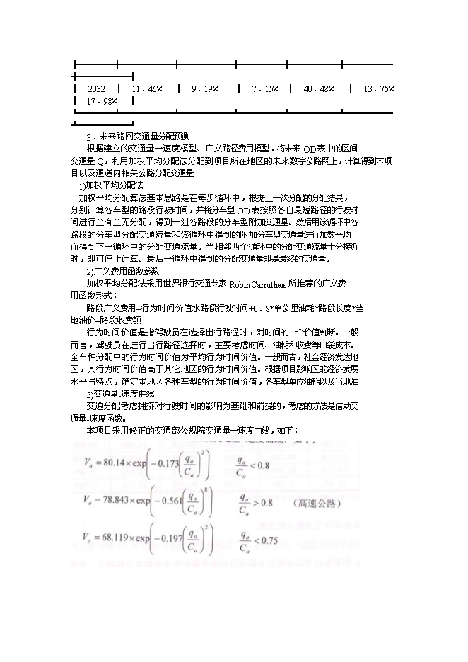 （終稿）六景至飲州港工程新增項目可行性投資論證建議書.doc（最終版）第14頁