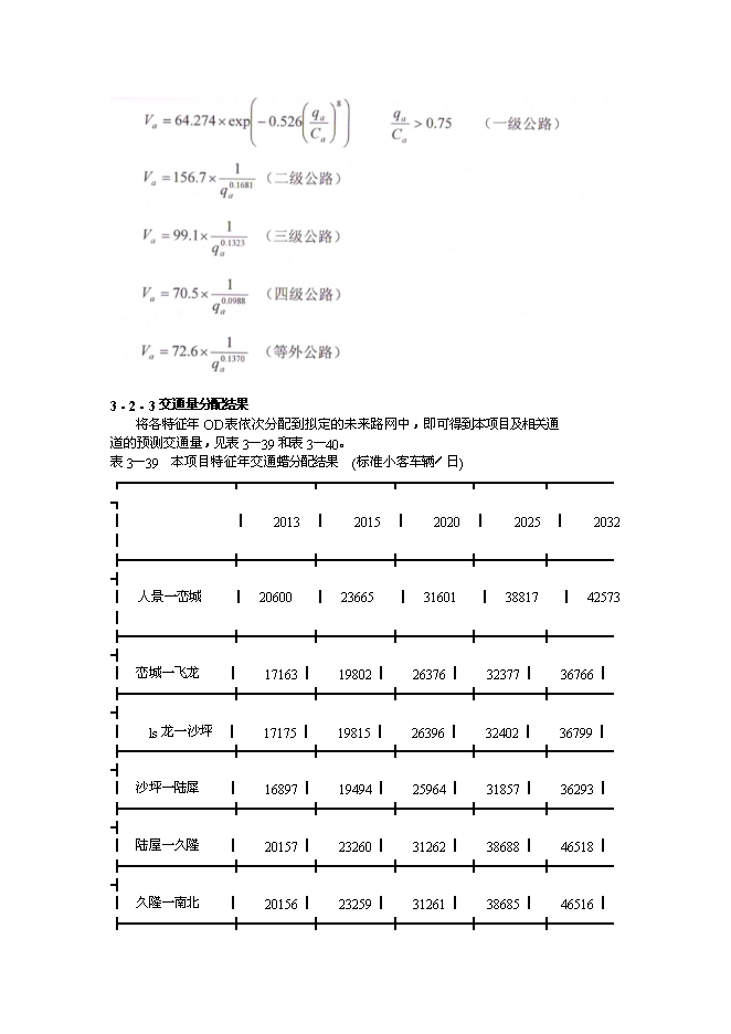 （終稿）六景至飲州港工程新增項目可行性投資論證建議書.doc（最終版）第15頁