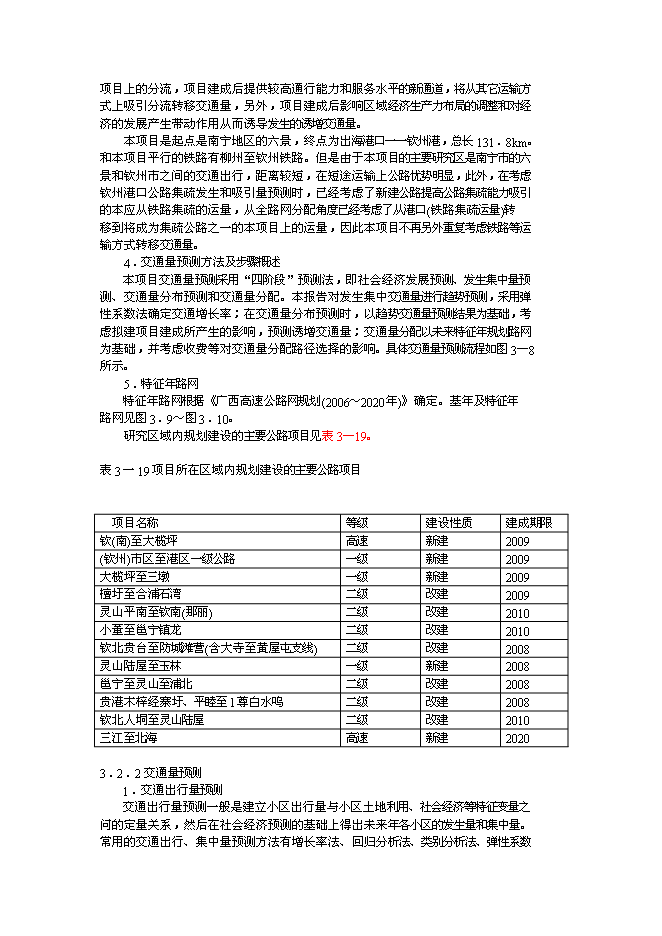 （終稿）六景至飲州港工程新增項目可行性投資論證建議書.doc（最終版）第8頁