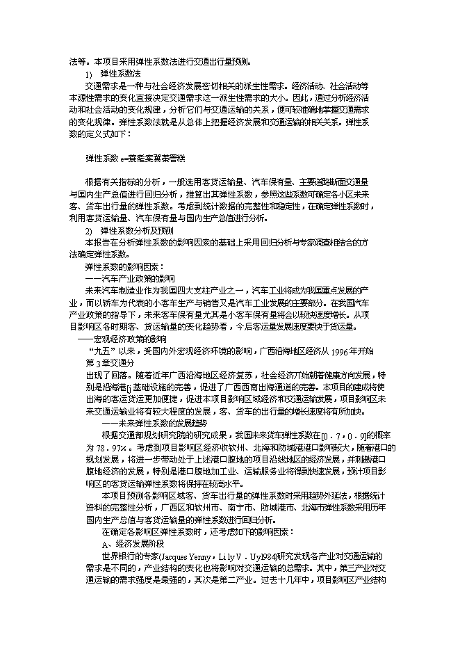 （終稿）六景至飲州港工程新增項目可行性投資論證建議書.doc（最終版）第9頁