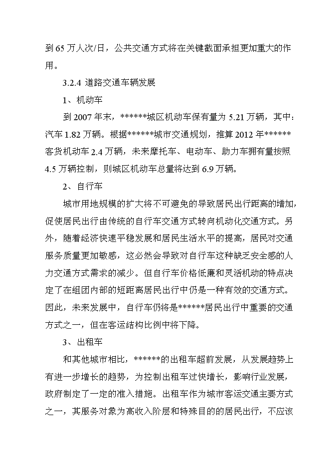 公共交通站場樞紐站工程新增項目可行性投資論證建議書