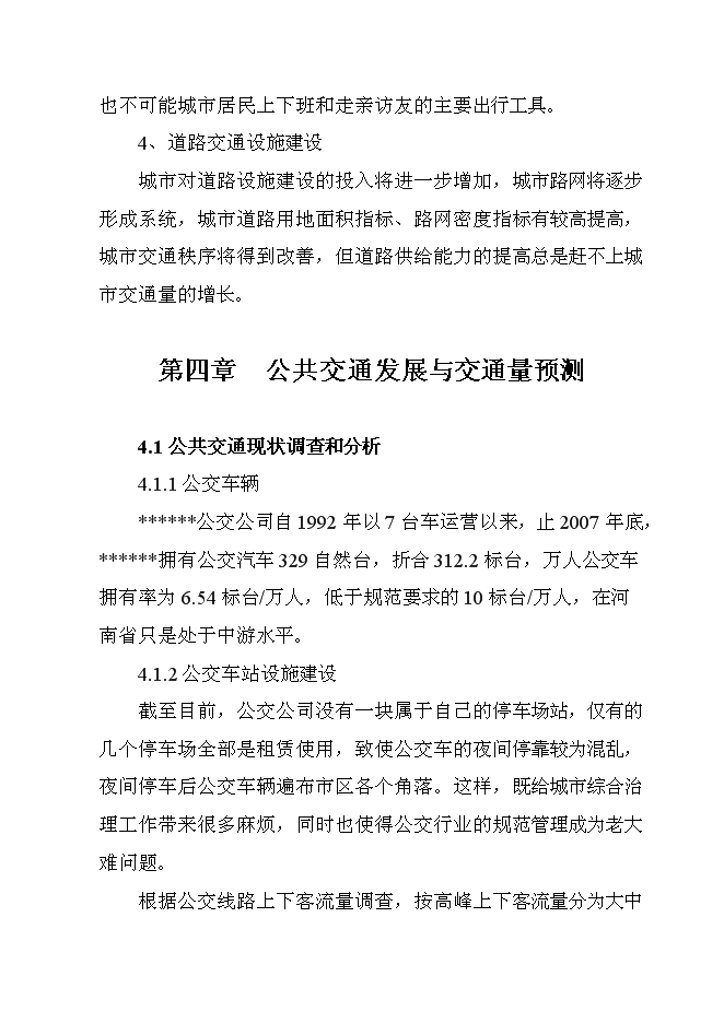 公共交通站場樞紐站工程新增項目可行性投資論證建議書