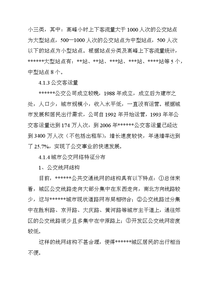 公共交通站場樞紐站工程新增項目可行性投資論證建議書