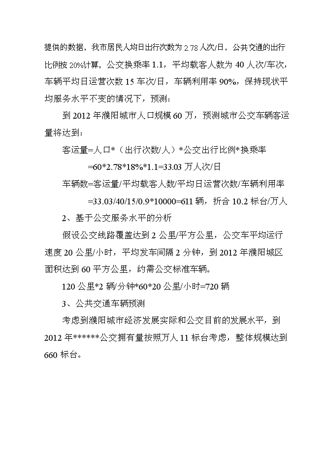 公共交通站場樞紐站工程新增項目可行性投資論證建議書