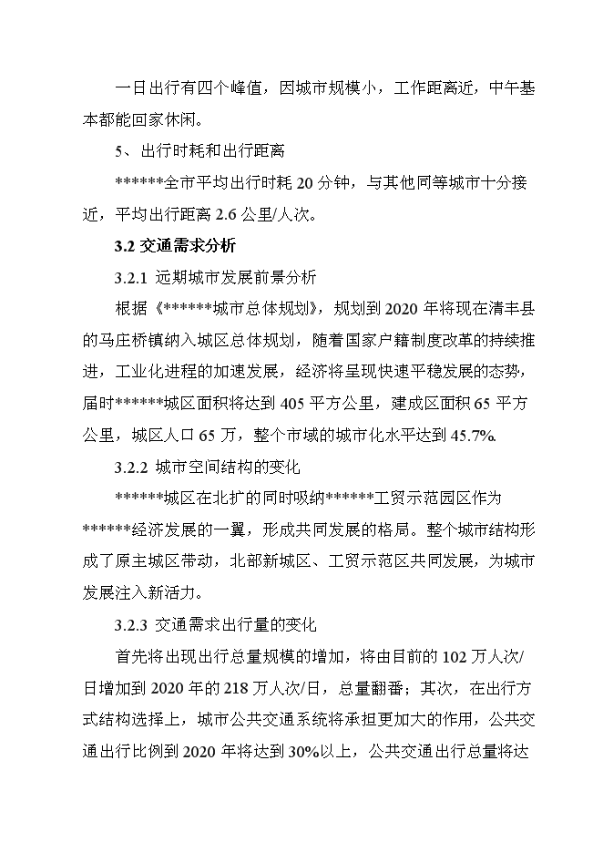 公共交通站場樞紐站工程新增項目可行性投資論證建議書