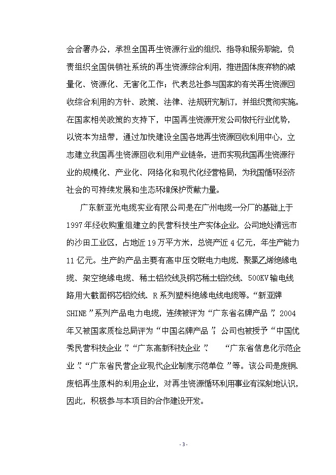 （終稿）再生資源示范基地工程新增項目可行性投資論證建議書.doc（最終版）第6頁