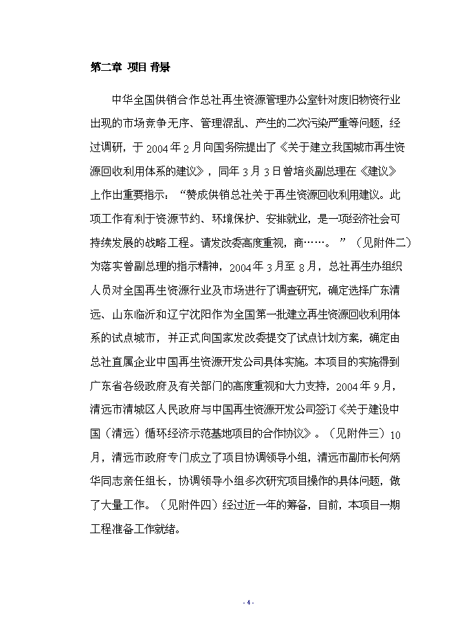 （終稿）再生資源示范基地工程新增項目可行性投資論證建議書.doc（最終版）第7頁