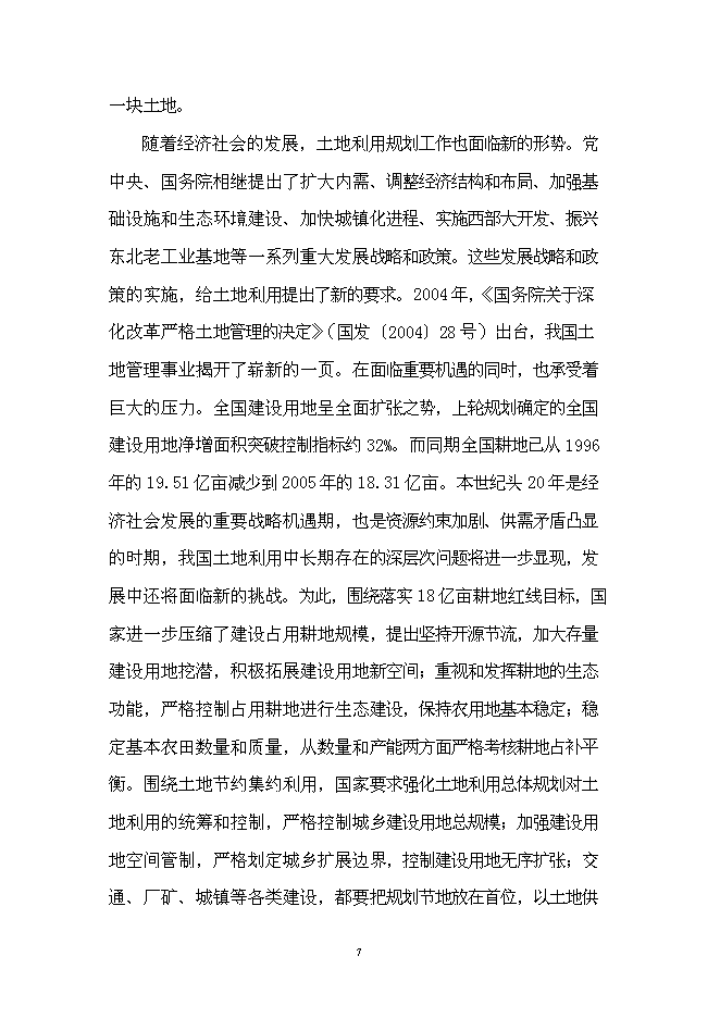 （終稿）儋州市農村基礎設施及土地開發整理新增項目可行性投資論證建議書.doc（最終版）