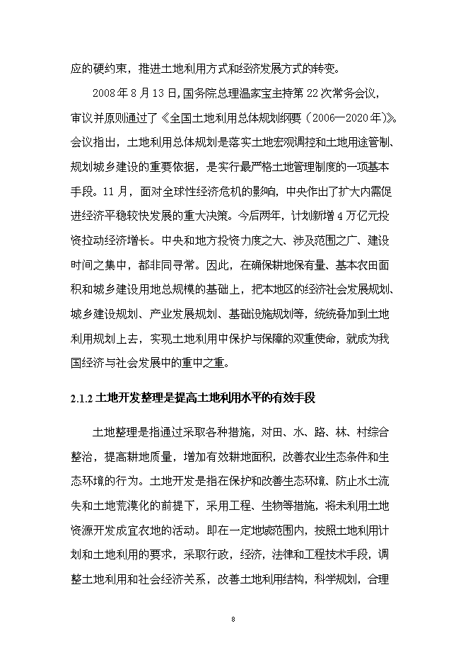 （終稿）儋州市農村基礎設施及土地開發整理新增項目可行性投資論證建議書.doc（最終版）