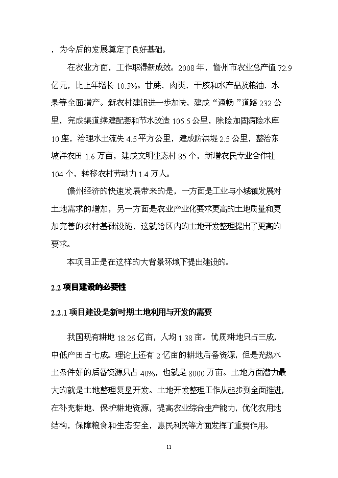 （終稿）儋州市農村基礎設施及土地開發整理新增項目可行性投資論證建議書.doc（最終版）