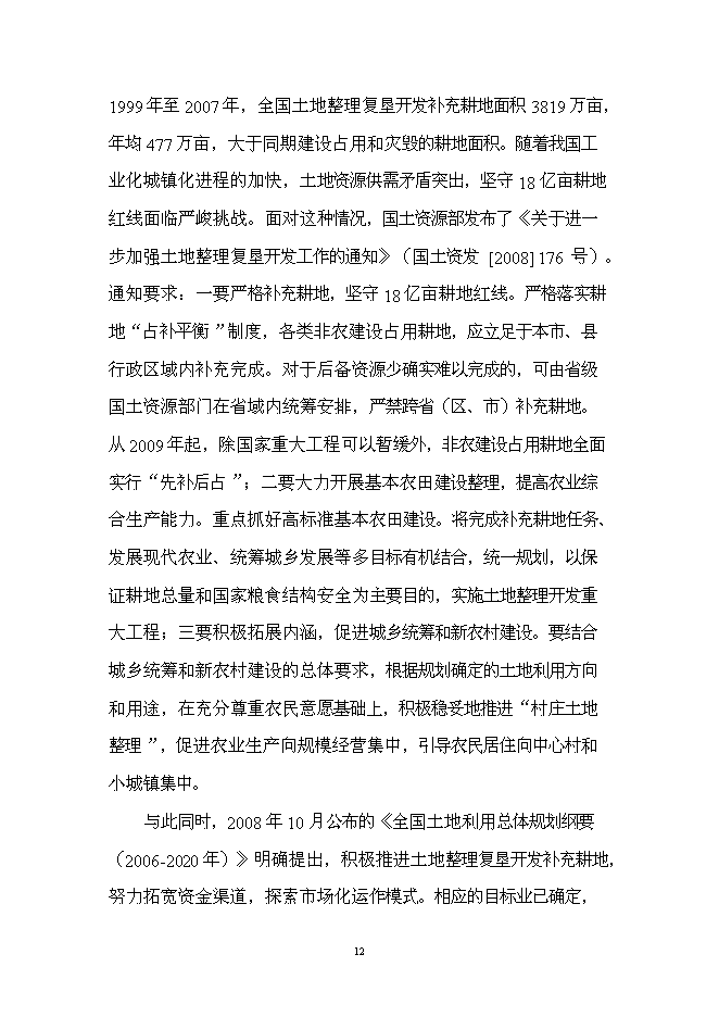 （終稿）儋州市農村基礎設施及土地開發整理新增項目可行性投資論證建議書.doc（最終版）