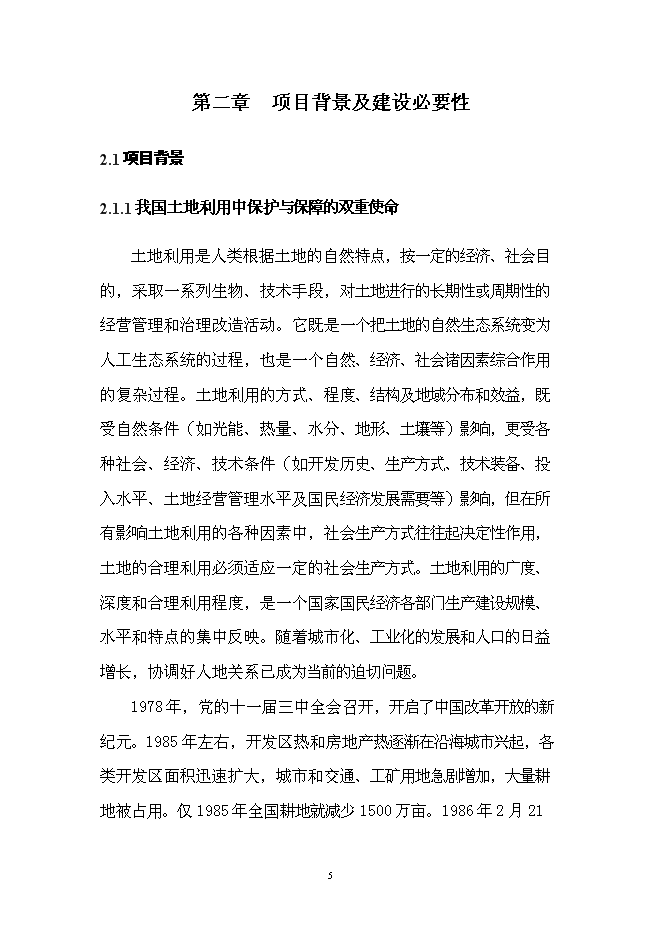 （終稿）儋州市農村基礎設施及土地開發整理新增項目可行性投資論證建議書.doc（最終版）