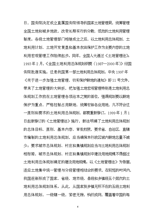 （終稿）儋州市農村基礎設施及土地開發整理新增項目可行性投資論證建議書.doc（最終版）