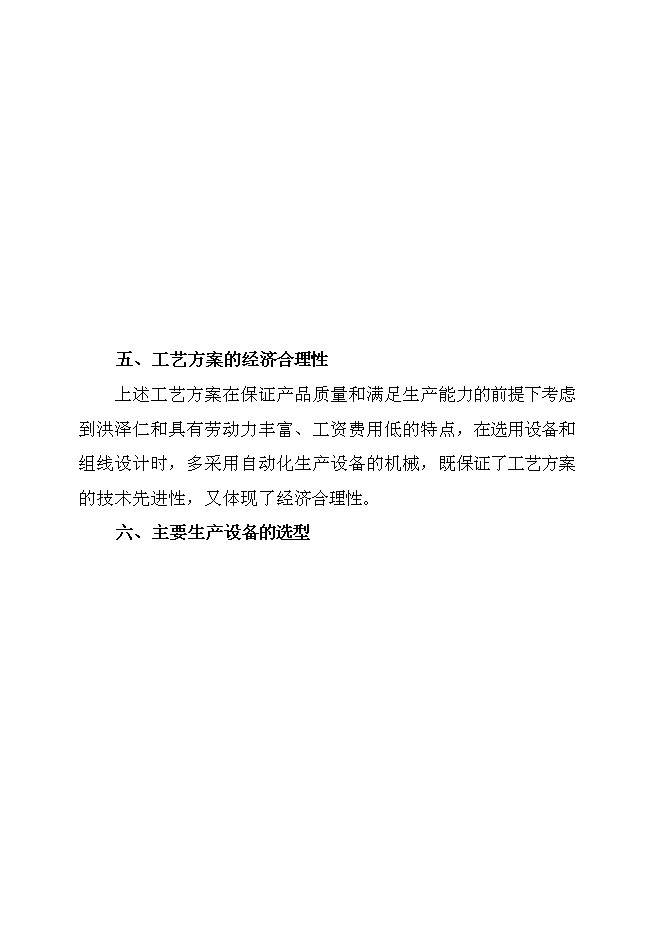 （終稿）再生塑料顆粒新增項目可行性投資論證建議書.doc（最終版）第15頁