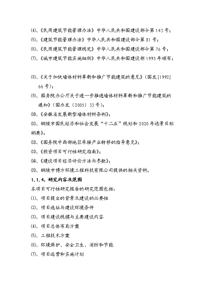 （終稿）再生資源綜合利用新增項目可行性投資論證建議書.doc（最終版）第13頁