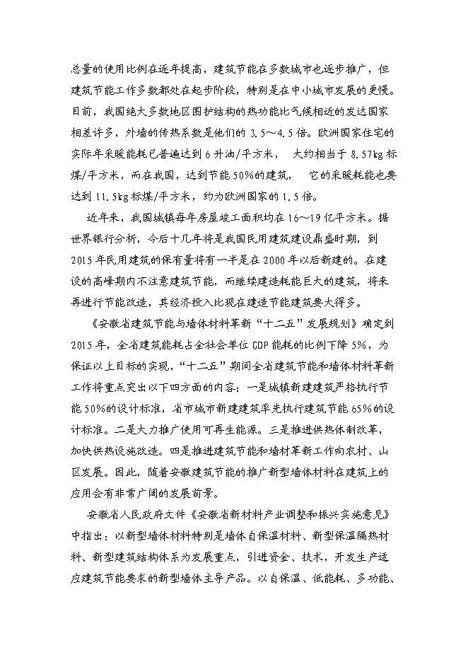 （終稿）再生資源綜合利用新增項目可行性投資論證建議書.doc（最終版）第15頁
